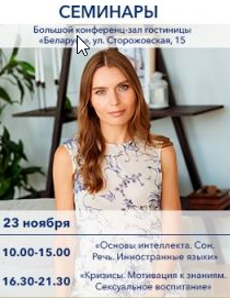 Семинар 0-3 лет. Основы интеллекта. Сон. Речь. Иностранные языки. Горшок. Валентина Паевская