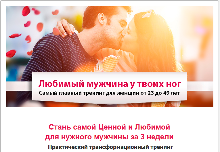 Любимый мужчина у твоих ног. Пакет Золото. Рустам Резепов