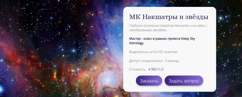 Накшатры и звёзды. Татьяна Калинина Ашвини
