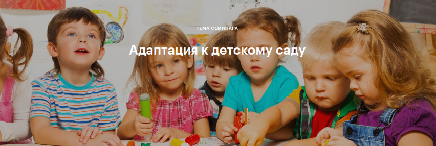 Подготовка к детскому саду. Адаптация. Валентина Паевская