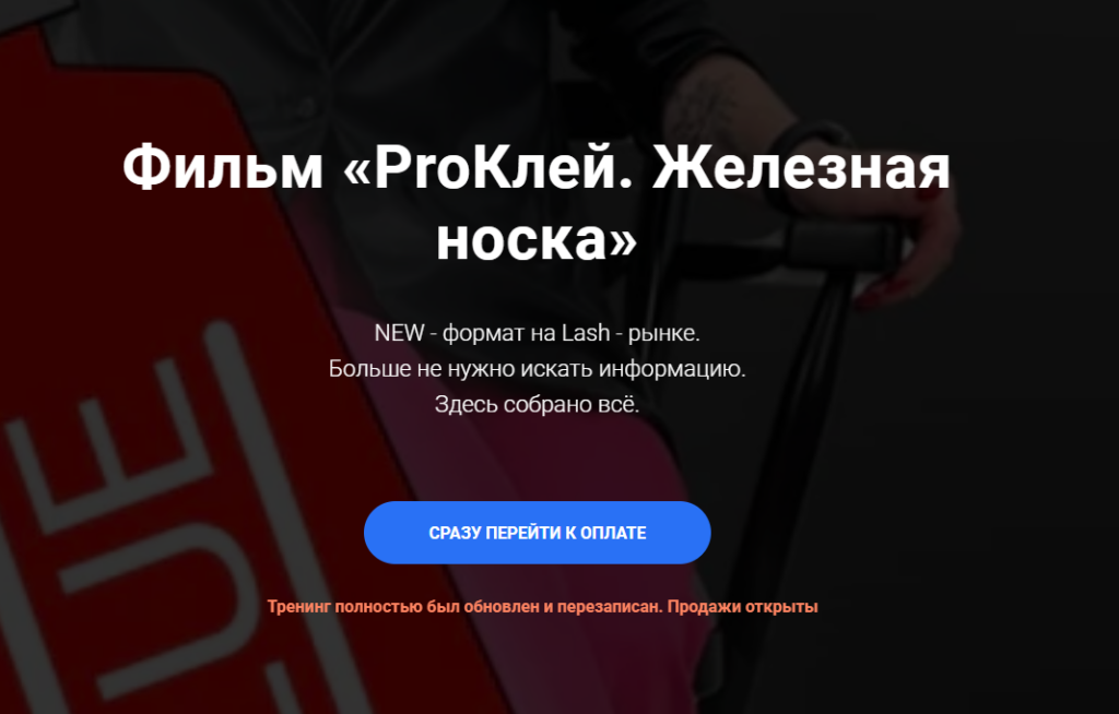Фильм ProКлей. Железная носка. Kate Kaktus