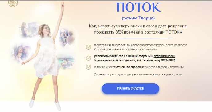 Поток (режим творца). VIP. Мара Боронина