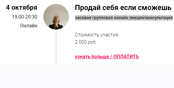 Зум-звонок Продай себя если сможешь. Марина Кульпина