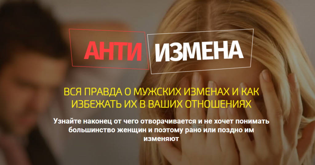 АнтиИзмена. Филипп Литвиненко