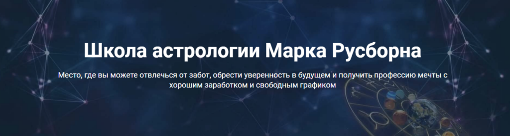 Предсказательная астрология базовый уровень. Марк Русборн