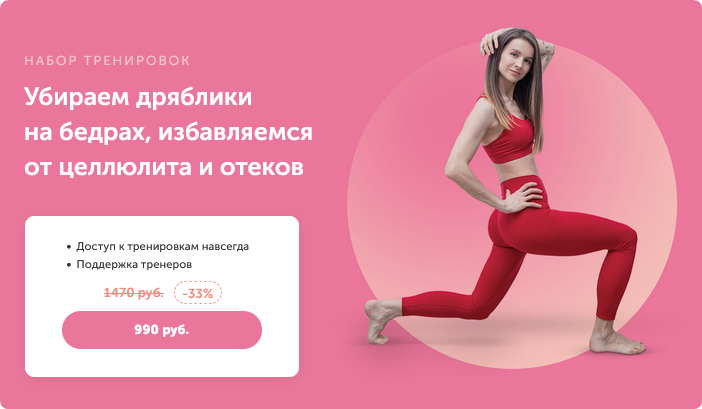 Убираем дряблики на бедрах, избавляемся от целлюлита и отеков. Виктория Боровская FitSpoКлуб
