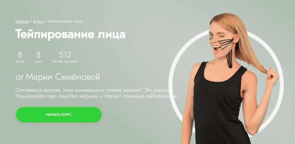 Тейпирование лица. Мария Семенова, Fitstars