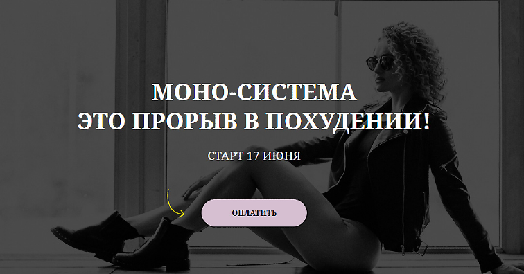 Моно-Система. Оксана Печникова