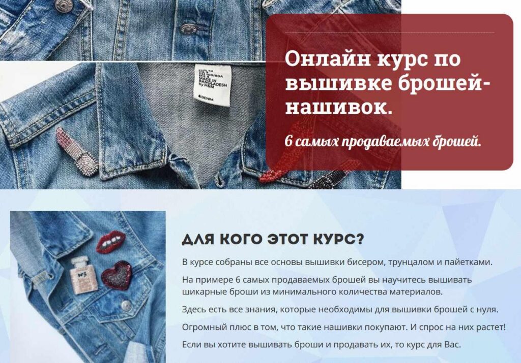 Онлайн курс "Вышивка брошей-нашивок". Эльза Бикметова