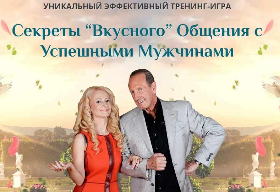 Секреты успешного общения ДИОР 2014. Юлия Ланске
