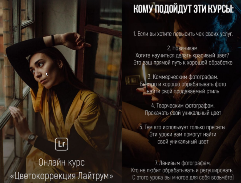 Цветокоррекция Лайтрум. Тариф — Базовый + PRO. Никита Линейцев
