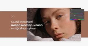 Самый понятный видео мастер-класс по обработке фото. Татьяна Щелокова