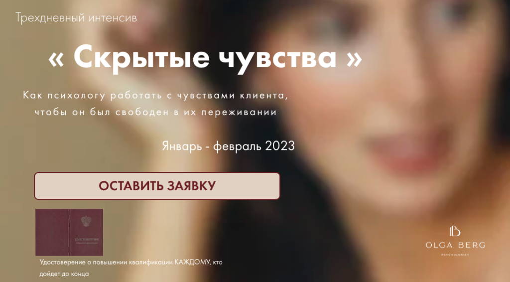 Скрытые чувства. Ольга Берг
