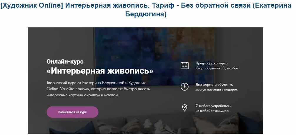 Интерьерная живопись. Тариф - Без обратной связи. Екатерина Бердюгина Художник Online
