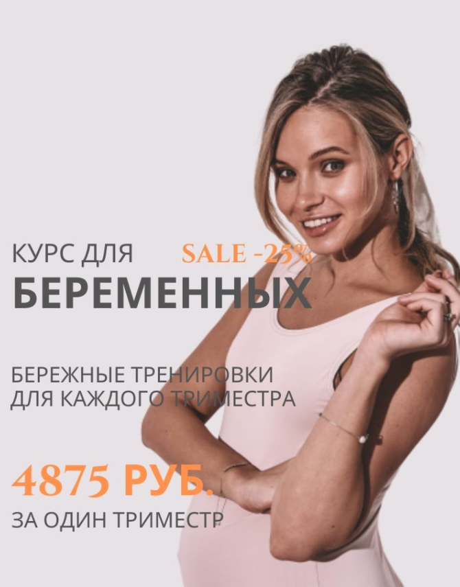 Курс для беременных - III триместр. Анастасия Лунегова