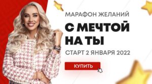 С мечтой на ты. Евгения Андреященко