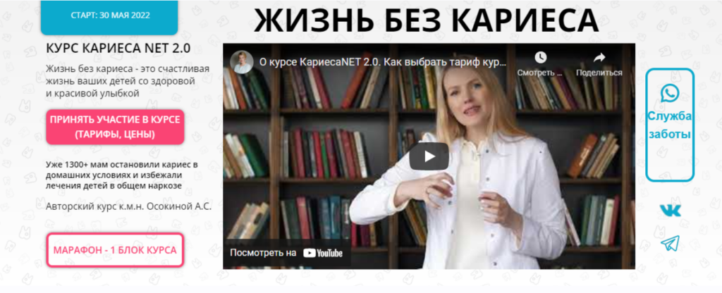 Жизнь без кариеса. Анастасия Осокина