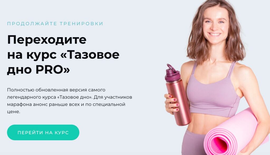 Тазовое дно PRO. Виктория Боровская