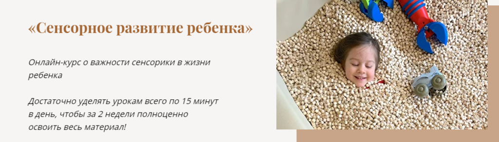 Сенсорное развитие ребенка. Меседу Булач