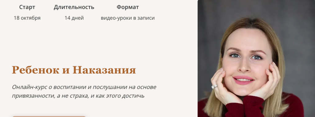 Ребенок и Наказания. Меседу Булач