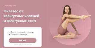 Пилатес от вальгусных коленей и вальгусных стоп. Виктория Боровская, FitSpoКлуб