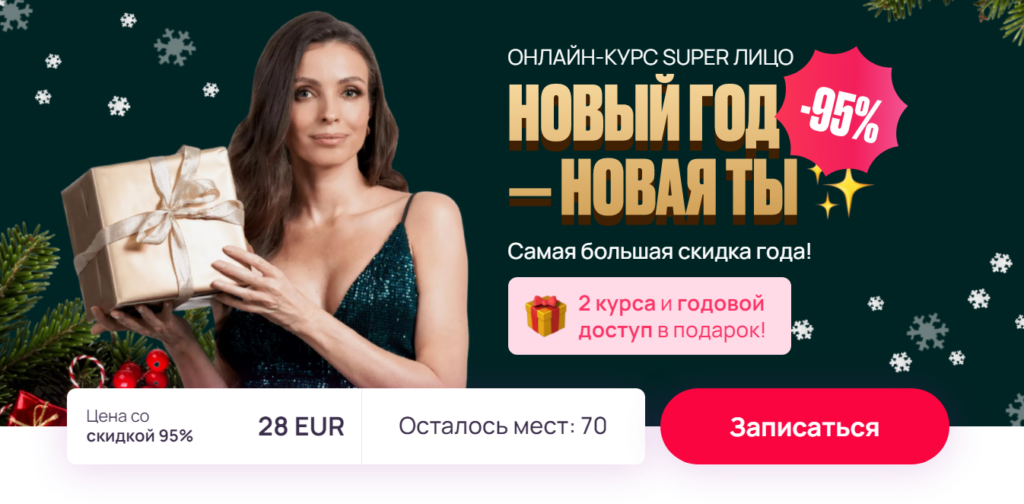 Super Лицо Pro. Super Лицо. Мьюинг. Анастасия Бурдюг