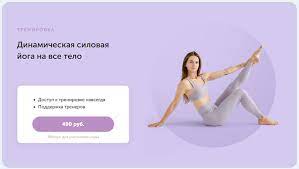 Динамическая силовая йога на все тело. Виктория Боровская, FitSpoКлуб