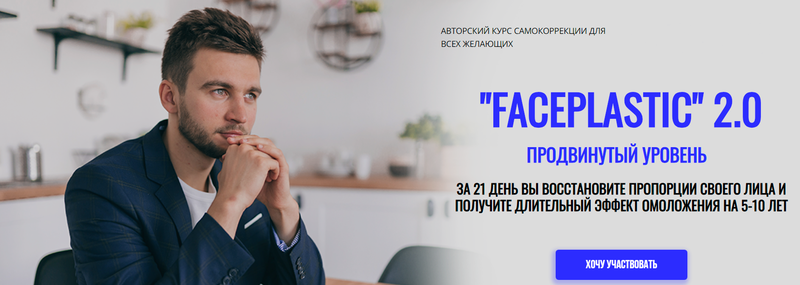 FACEPLASTIC 2.0 продвинутый уровень. Алесь Улищенко