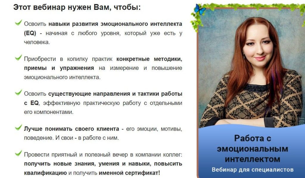 Работа с эмоциональным интеллектом. Тариф Gold. Мария Минакова