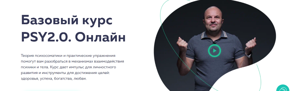 Базовый курс PSY2.0. Онлайн 2022. Михаил Филяев, Екатерина Пыхарева  psy2.0