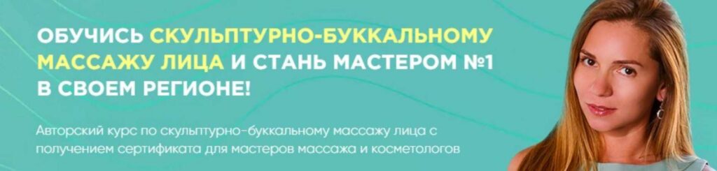 Скульптурно-буккальный массаж лица. Тариф Gold. Дарья Орлова, Юлия Рубцова
