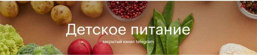 Детское питание. Валентина Жукова nutriciolog_zhukova