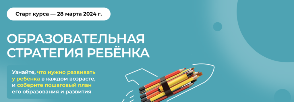 Образовательная стратегия ребенка 10.0. Тариф Базовый 2024. Полина Мальцева