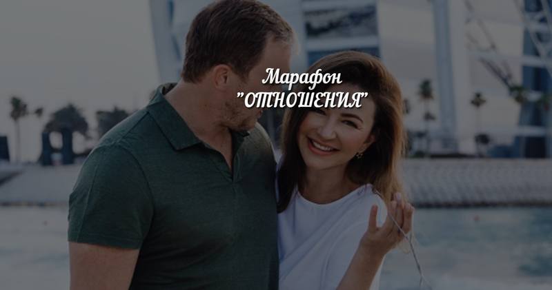 Отношения. 2019. Елена Блиновская