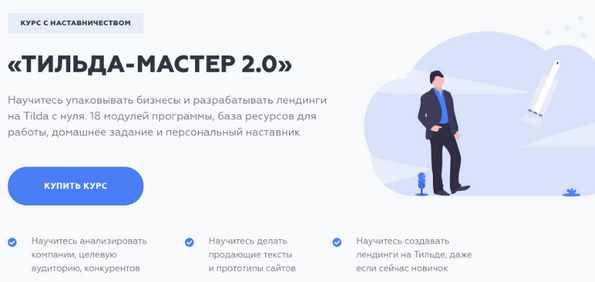 Тильда - мастер 2.0. Полный курс. Сергей Харюков