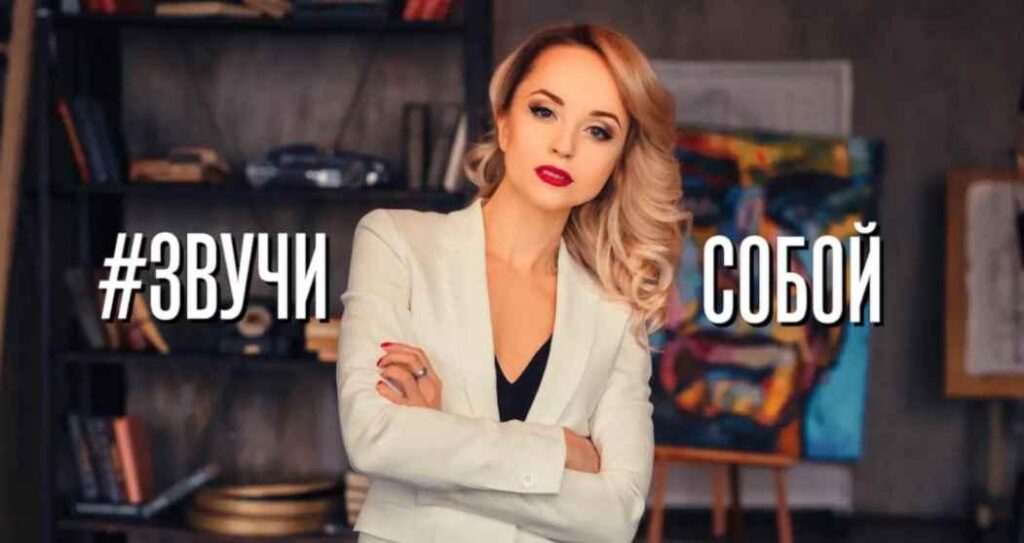 Звучи собой. Прокачай свой голос. Ольга Половинкина