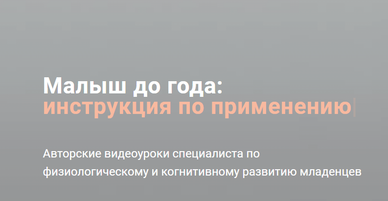 Малыш до года: инструкция по применению. Полина Грин