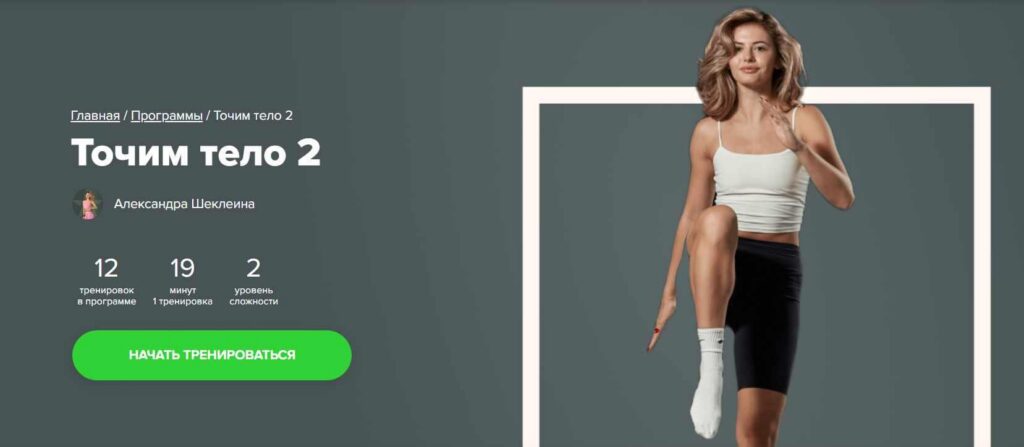 Точим тело 2. Александра Шеклеина, Fitstars