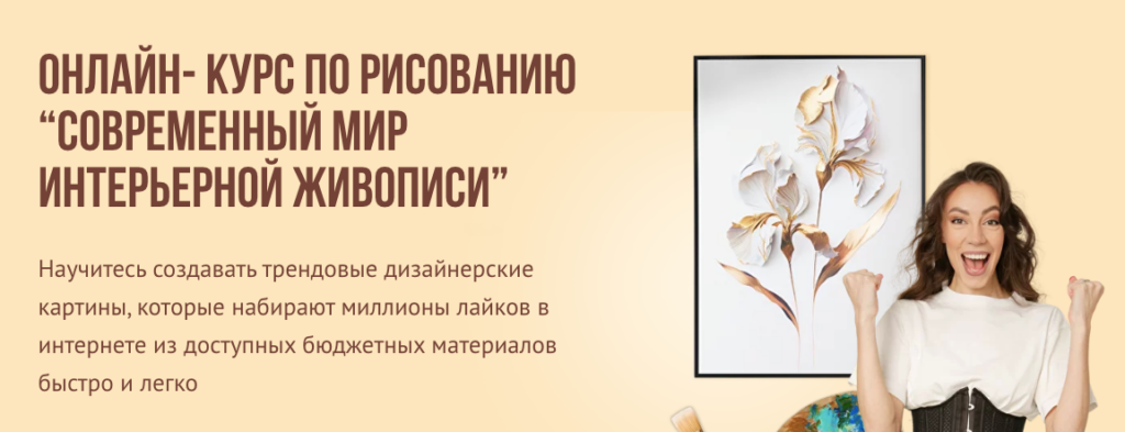 Современный мир интерьерной живописи. Пакет 1. Наталья Юршина, NY school