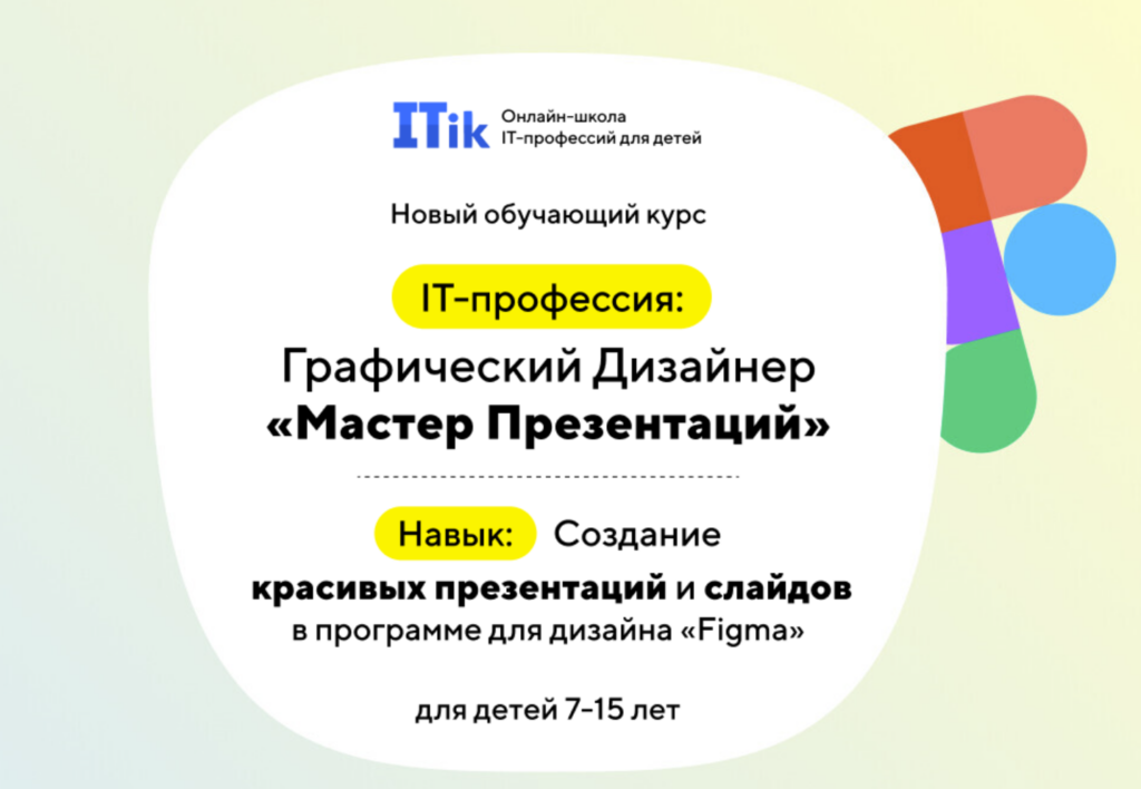 Графический дизайнер Мастер Презентаций. Itic