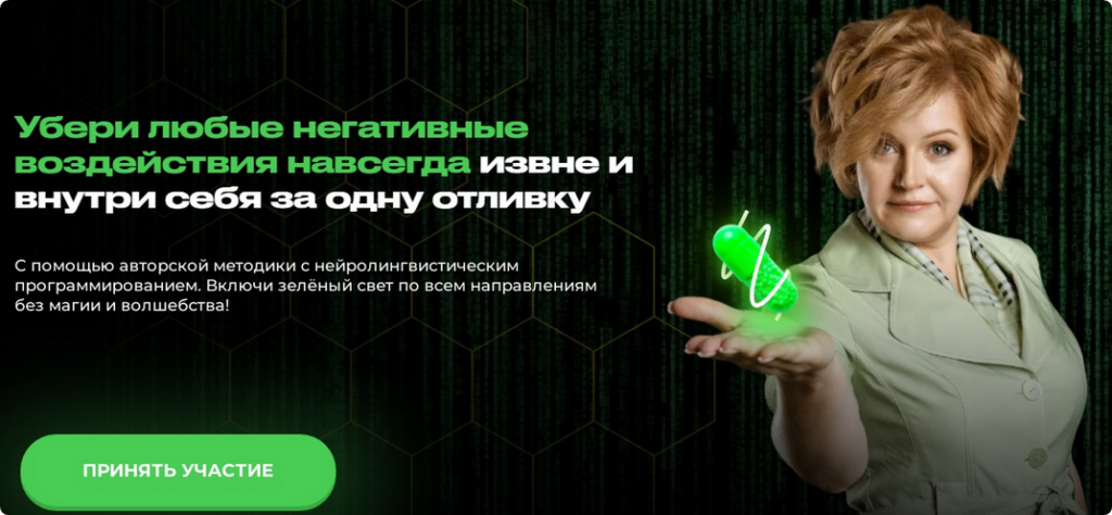 Зелёная трансформация. Восковые отливки с НЛП. Тариф Профессионал. Евгения Кондрашина