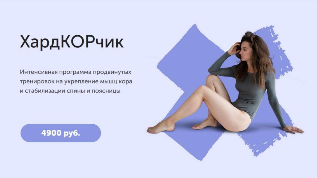 Хардкорчик, май 2019. Виктория Боровская