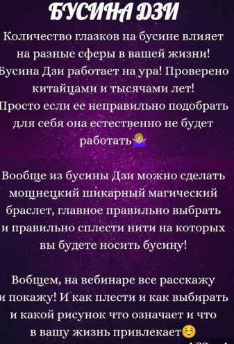 Бусина ДЗИ. Евгения Першина