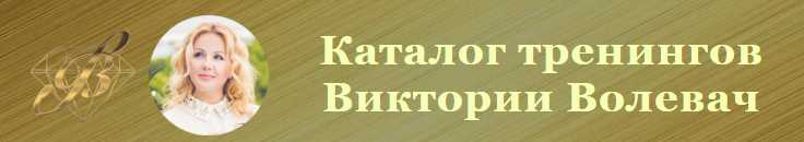 Медитация Самогипноз. Виктория Волевач