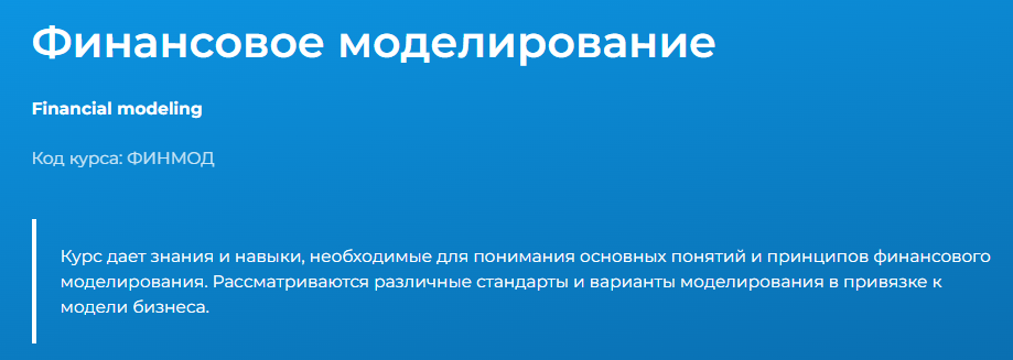 Финансовое моделирование 2024. Светлана Казакова Специалист