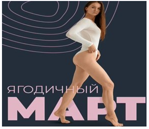Тренировки по абонементу. Март 2021. Виктория Боровская FitSpoКлуб