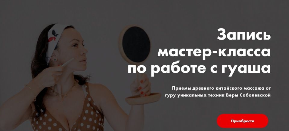 Запись мастер-класса по работе с гуаша. Вера Красивая, Вера Соболевская Результат на лицо