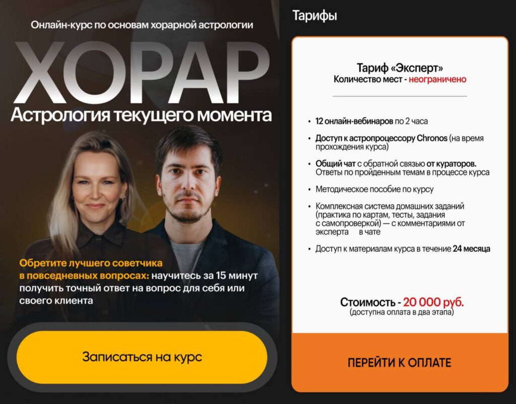 Хорар: астрология текущего момента. Павел Андреев, Наталья Васина, LabLife