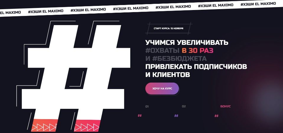 Хэши El-Maximo. Тариф Le Profi. Слава Молостов