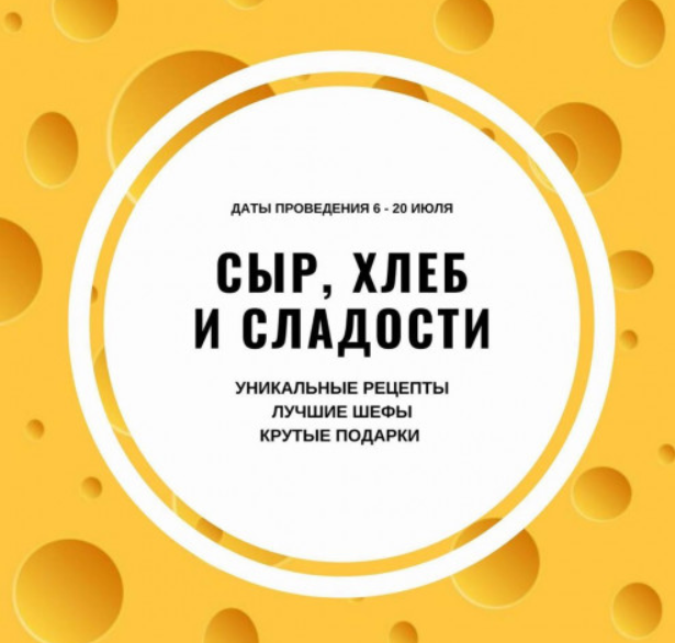 Марафон «Сыр, хлеб, сладости». Ксения Нохрина - Александра Овешкова